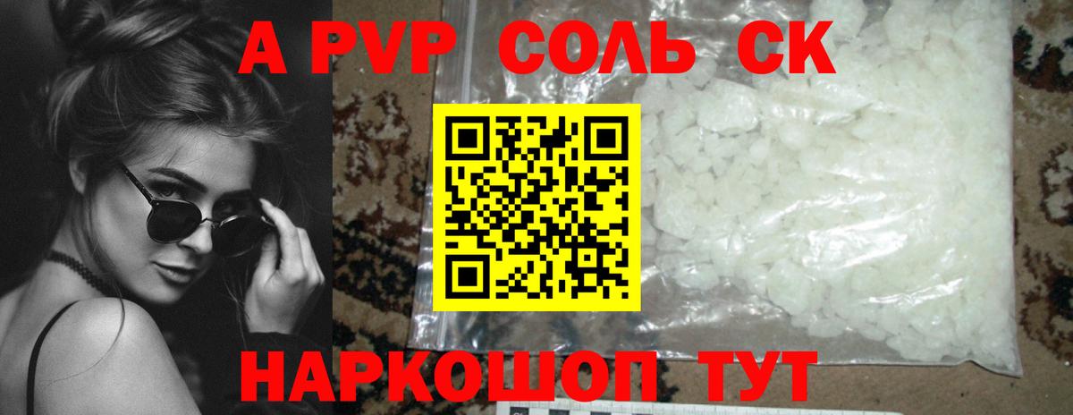 Альфа ПВП Crystall Апатиты