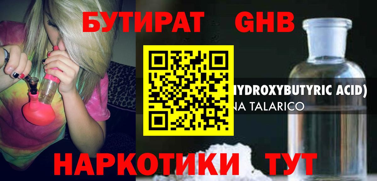 БУТИРАТ 1.4BDO  Бутик  Апатиты  Вход с VPN 
