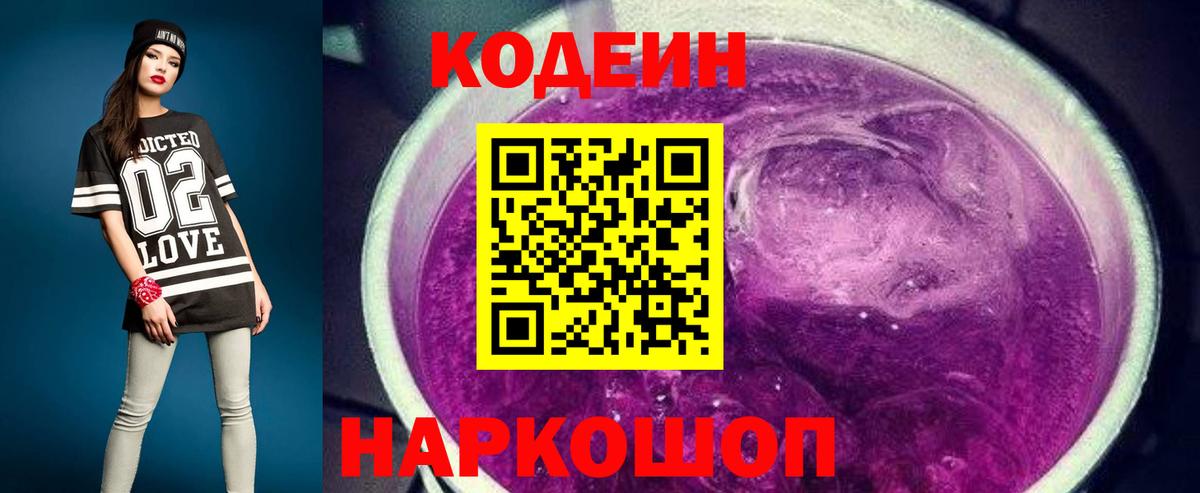 купить   Codein Purple Drank  Вход с VPN  Кодеиновый сироп Lean Purple Drank  Апатиты 