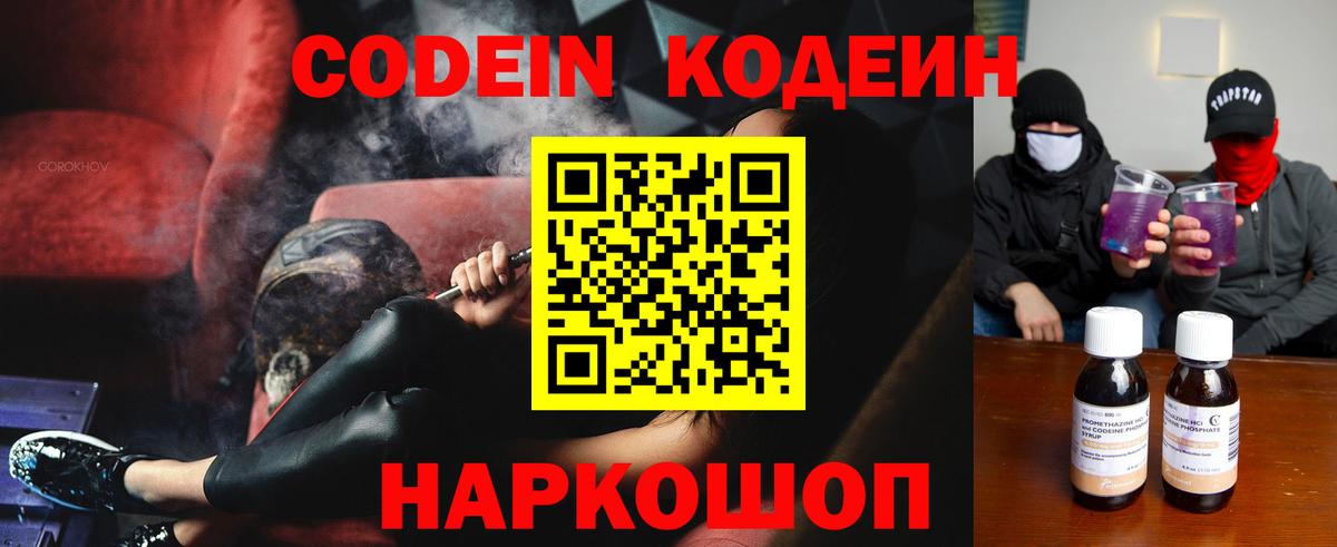 Кодеин напиток Lean (лин) Апатиты