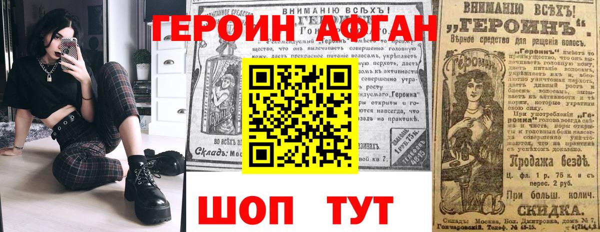 ГЕРОИН Афган Апатиты